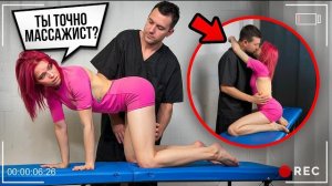 Очень "СТРАННЫЙ" Массаж 😳 Проверка МАССАЖИСТА! Девушки не знали, что он их снимал на видео?!?