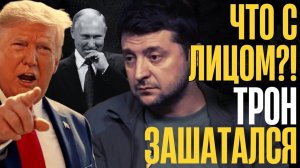 УДАР под ДЫХ! Дядя Сэм копает под ЗЕ пока фронт рушится...