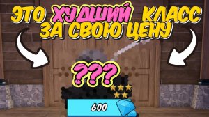 ❌600 АЛМАЗОВ НА ВЕТЕР? ПОЧЕМУ ЭТОТ КЛАСС НЕ СТОИТ СВОИХ ДЕНЕГ?🔥