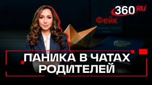Фейковые «листовки» после ЧП с взрывом купюры в Красногорске