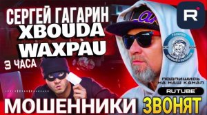 МЕГА БОЛЬШАЯ ПОДБОРКА 3 ЧАСА С МОШЕННИКАМИ ФРОД РУЛЕТКА. СЕРГЕЙ ГАГАРИН