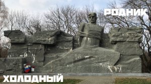 Холодный родник