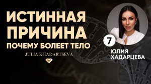 Что ваши болезни и привычки пытаются вам сказать.