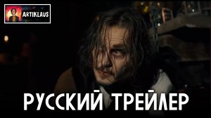 Русский трейлер графического романа Hyde (Джонни Депп)