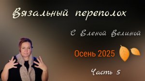 Накидка на кресло и шарфик в копилку готовых работ 😉🧶