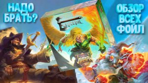 Распаковка набора Чемпионы Лаара (ККИ Берсерк) Очередная коллекционная находка?