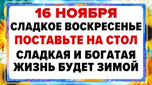 16 ноября — день Анны. Что нельзя делать сегодня? Приметы!!!