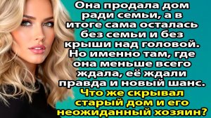 Брак по любви или жизнь по чужой воле? История женщины, которая исчезла. Слушать житейские истории