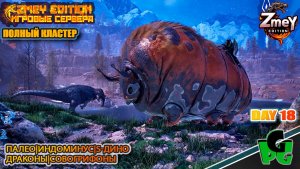 Альфа Мантикора и скилы Потерянной колонии day 18 | ZmeyEdition ARK Soul |
