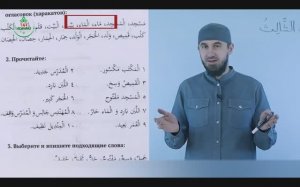 3.2 Гарәп теле дәресләре. Мәдинә курсы. Раил Фәйзрахманов