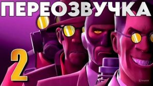 С#КС КУКЛЫ ПРОТИВ МУЖИКОВ (ПЕРЕОЗВУЧКА FNAF vs TF2 - Episode 2 [SFM])