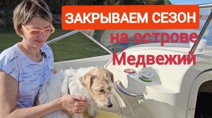 На остров Медвежий по Мочищенской протоке