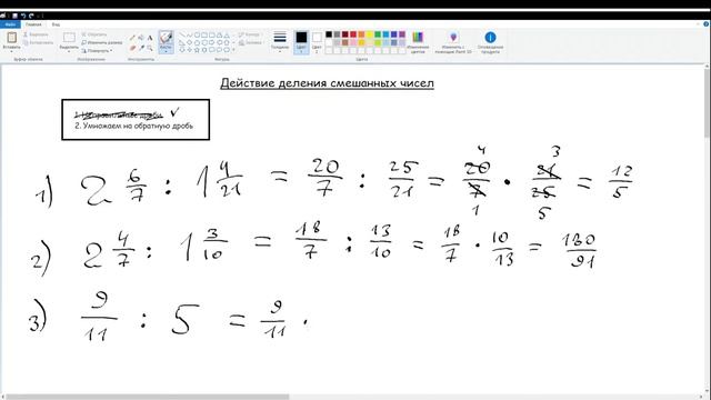 15. Действие деления смешанных чисел. Математика 6 класс смотреть онлайн