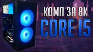 Долбящийся в сотку core i5 или сборка для нетребовательных игр. #pcbuild #pc #сборкапк