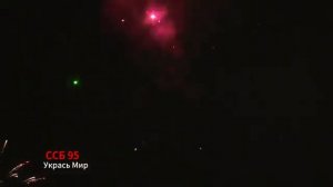 ССБ 95 Жаркая Зима