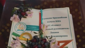 Выпускники-2024. 11А МАОУ «Гимназия «Краснообская»