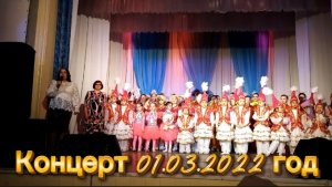 Концерт для мамочек и бабушек. 01.03.22 г.
