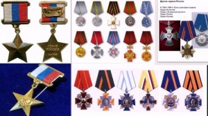 Указ Президента РФ О государственных наградах РФ