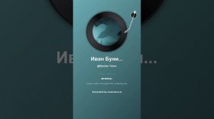 Иван Бунин Молодость 1