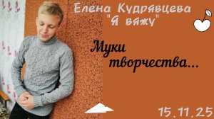 Довяз и перевяз // взяла в руки крючек