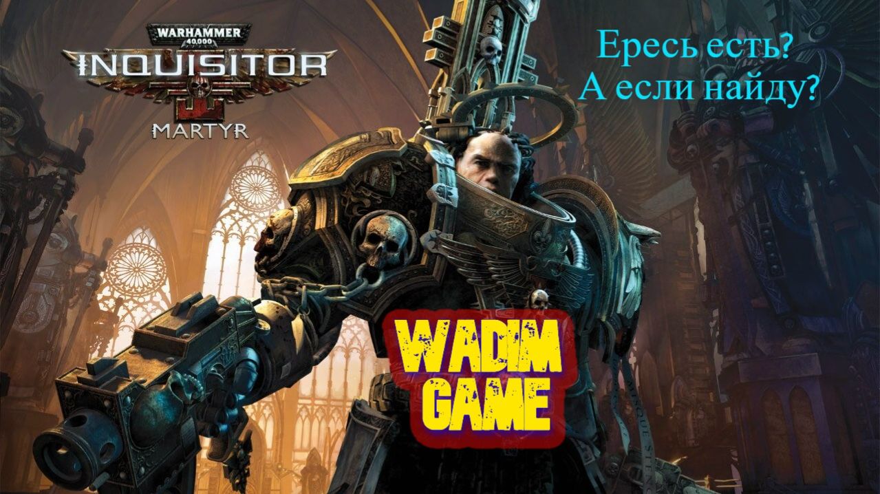 Warhammer 40,000: Inquisitor – Martyr ep.6 - бобры против ереси