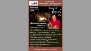 Алексей Брунов.  1-е отделение концерта к 75-летию 19.10.2025. Клуб песни «Восток»