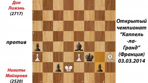Дин Лижэнь против Никиты Майорова. Открытый чемпионат Каппель-ла-Гранд (Франция), 03.03.2014.