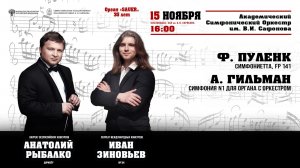 Оркестр им. В.И. Сафонова солист Иван Зиновьев дирижер Анатолий Рыбалко15.11.25