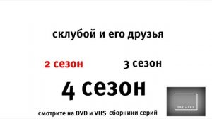 DVD меню сериала скулбой и его друзья