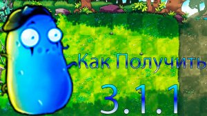 Как Получить Алмазный Имитатор в Fusion Mod 3.1.1