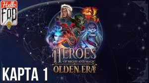 Heroes of Might and Magic Olden Era (Сложность 125%) ➤ Первый знакомство ➤ Храм ➤ Карта Crossroads