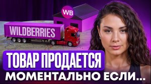 Многие селлеры этого не знают! Распределяем товар по складам Вайлдберриз, УВЕЛИЧИВАЕМ ПРОДАЖИ! ГАЙД!