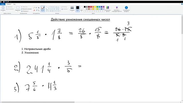 12. Действие умножения смешанных чисел. Математика 6 класс смотреть онлайн