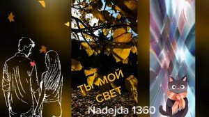 Осенний релакс