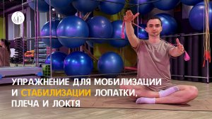 Упражнение при боли в шее и плече, для укрепления манжета плеча