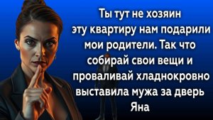 Истории из жизни|ТЫ ТУТ НЕ ХОЗЯИН!|Аудио рассказы|Аудиокниги слушать онлайн|Жизненные истории
