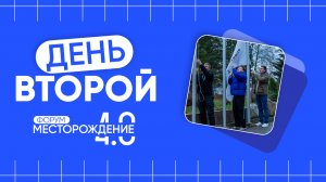Второй день IV Студенческого форума Губкинского университета «Месторождение»