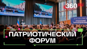 В Подмосковье провели важный форум для молодых людей из ЛНР, ДНР, Запорожской и Херсонской областей