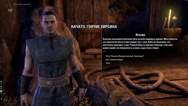 Greymoor часть 38