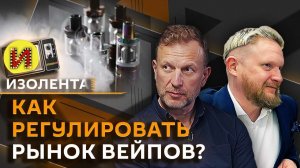 Изолента live. Технологии Пекина, борьба ЦБ с мошенниками, запрет вейпов, "Меч России"