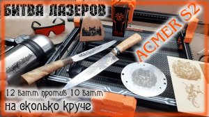 ACMER S2 12w Лазерный гравер Сборка Испытание