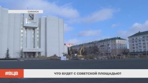 Что будет с Советской площадью? / В центре внимания - 9 (14.11.2025)