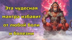 Эта чудесная мантра избавляет от любой боли и болезни