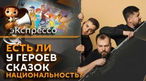 эКспрессо. Коррупция в Киеве, вербовка подростков и национальность мультяшек