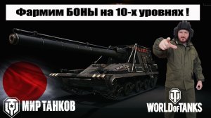 Ho-Ri 3 фармим БОНЫ