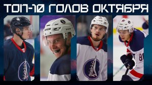 ТОП-10 голов октября МХК "Буран" Москва