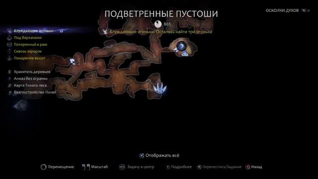 Ori and the Will of the Wisps( 3 часть) смотреть онлайн