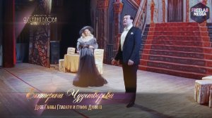 1-й дуэт Дуэт Ганны Главари и графа Данило (Екатерина ЧУДОТВОРОВА)