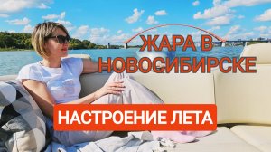 Прогулка по Оби