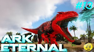Выживание с модом Eternal: Великая и ужасная Terra Nova и Древние Боссы - ARK: mod Eternal #13
